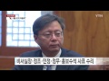 안종범·우병우·측근 3인방 교체...신임 민정수석 최재경 ytn yes top news