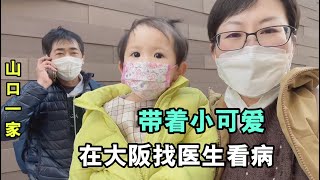 日本農村壹家人大阪之旅，喜娜醬胳膊脫臼了，當父母以後可得小心