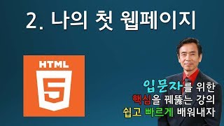 2.  나의 첫 웹페이지