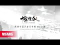 The Untamed Chinoiserie Music Album 陈情令国风音乐专辑 - MV Compilation MV合集 | NSMG