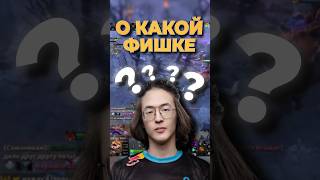 Самая Жесткая Фишка Доты #dota #dota2 #дота2 #shorts