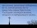 Щоденні Молитви До Господа Молитви Українською