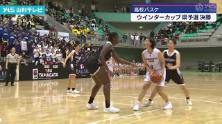 高校バスケ ウインターカップ県予選 決勝