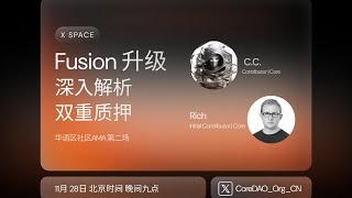 Fusion 升级 - 深入解析双重质押