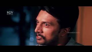 ತಾನು ಮಾಡಿದ ತಪ್ಪನ್ನು ತಾನೇ ಒಪ್ಪಿಕೊಂಡ ಕಿಚ್ಚ ! Kiccha| Kannada Scenes | Sudeep, Sadhu Kokila, Shwetha