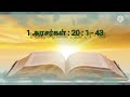 திருவிவிலியம் 1 அரசர்கள் 20 1 43