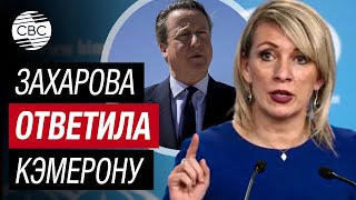 МИД РФ: Запад признался в ведении войны против России