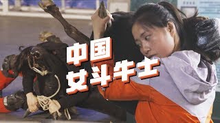 【决赛日】这两个90后中国女孩能徒手放倒600斤的大公牛丨 箭厂 Arrowfactory Doc