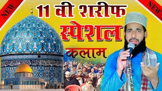 11वी में ये कलाम सुनो सब 11 Vi Ka New Kalam By Nawab Azhar Rampuri 2023 Special Manqabat 11vi Sharif