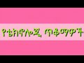 የ አስም መዳኒት ሳይነስ የመተንፈሻ አካል በሽታ ሳል የ አስም ምልክቶች አስም ምንድ ነው