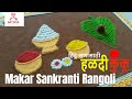 Small n Quick Easy Poster Rangoli Design | Makar Sankranti Special Rangoli kolam | Artopia Creatives