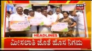 11 PM Headlines | SC ST ಒಕ್ಕಲಿಗ, ಲಿಂಗಾಯತರಿಗೆ ಮೀಸಲಾತಿ ಗಿಫ್ಟ್ ! | News18 Kannada