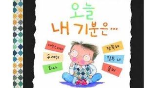 오늘 내 기분은 | 동화구연 |인형극동화  |교과수록(2-1) | 초등필독도서 | 독서연계활동 | 지혜가 꿀떡 | 꿀떡선생님