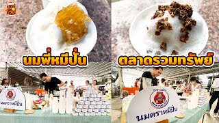 ร้านนมตราหมีปั่น ตลาดรวมทรัพย์ อโศก