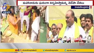 TDP Leaders Performs Bhoomi Pooja For Mahanadu In Vemagiri