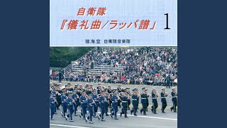 ラッパ栄誉礼（2回）