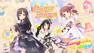 「デレステ」Kawaii make MY day！ (Game ver.) 水本ゆかり、中野有香、椎名法子 SSR