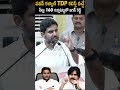 జనసేన tdp కలిస్తే 160 సీట్లు కాయం👌🔥 naralokesh pawankalyan janasena ysjagan chandrababu shorts