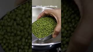 थंडीत अवश्य करावेत असे ४ प्रकारचे लाडू ... #Energyladoo #Vaishalirecipe #Shorts