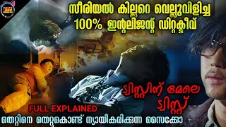 10 ജോസഫ് സിനിമയ്ക്ക് തുല്യം-ട്വിസ്റ്റ് ട്വിസ്റ്റ്-😮ക്ലൈമാക്സ്-Dubsmalayali-Movie Explained Malayalam