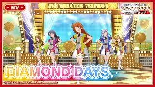 【ミリシタ】ゲーム内楽曲『DIAMOND DAYS』MV スペシャル編集版【アイドルマスター】