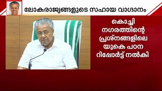 കൊച്ചിയെ ലോകത്തെ പ്രധാന മാരിടൈം ഹബ്ബുകളിൽ ഒന്നാക്കി മാറ്റും | Mathrubhumi News