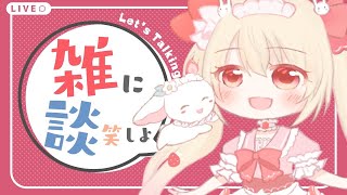 【朝活　雑談　#vtuber】　ウエルカム初コメ   おはようと＆大好き言いたいな♬　2／2８【新人Vtuber】#個人勢VTuber　#朝活