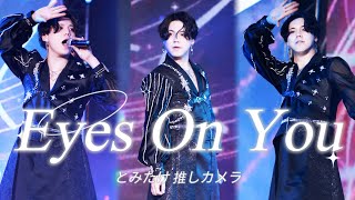 【とみたけ 推しカメラ】Eyes On You 25.02.08【MeseMoa.】