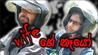 Wife ගේ නෑයෝ | Mr suran