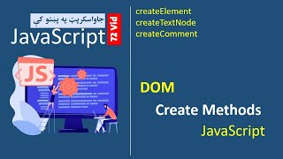 72# Javascript Create Methods | createElement | createTextNode | createComent