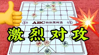 中国象棋：激烈对攻💥👍