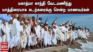 மகாத்மா காந்தி வேடமணிந்து ஆங்கிலேயர்களை எதிர்த்து பள்ளி மாணவர்கள் கோஷம்!!