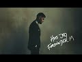 Gobs - Hvis Jeg Forsvinder (Officiel Audio)