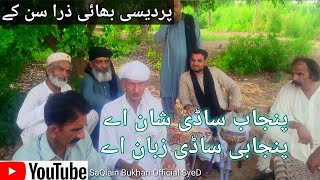 Punjabi Bethak | Kalam Qasoor Mand | Desi Program Punjab Gujrat Pakistan