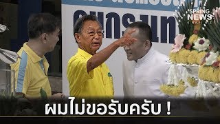 ผมไม่ขอรับครับ! ลุงชวน ยันไม่นั่งหัวหน้าประชาธิปัตย์ | คัดข่าวเช้า | 10 เม.ย. 62