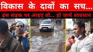 सावधान... सड़क खराब है! गायघाट से Ground Report देखे। समीर के साथ||BNP LIVE