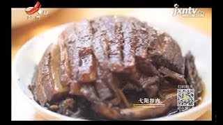 【寻味江西】第二季： 上饶地域美食