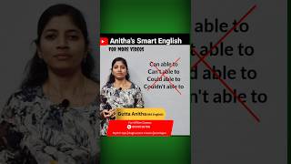 ఈ mistake ఇంకెప్పుడు అవ్వకూడదు || Gutta Anitha || Smart English