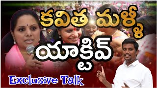 కవిత మళ్ళీ యాక్టివ్.. #KAVITHA #BRSPARTY#shortsvideo #quotes #kavita#ktr