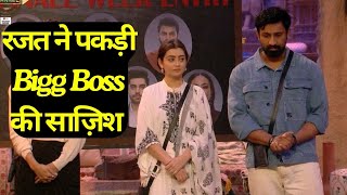 Bigg Boss 18: Rajat Dalal ने पकड़ी Bigg Boss की साज़िश, Internal Voting से होगा Eviction पर खुलासा