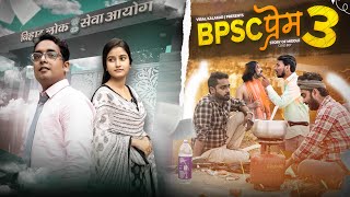 BPSC - प्रेम || Part03- Story Of Village Student || Viral Kalakar