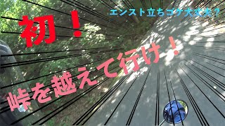 バイク初の峠道！ちょっとの寄り道のはずが楽しすぎた！【モトブログ】【GB350】