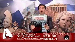 Ελληνοφρένεια Επ 42