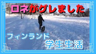 【国際カップル】コロナ禍でのフィンランド学生の一日【海外生活】