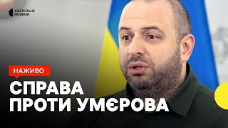 НАБУ відкрило кримінальне провадження проти УМЄРОВА | Удар по нафтобазі в Росії | 29 січня