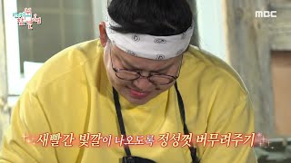 [전지적 참견 시점] 한우에 이어 갑오징어 등장! 👩‍🍳 이영자 표 특제 양념과 더해지니 윤기 좔좔! 여기에 더해진 파스타 면?!, MBC 230603 방송