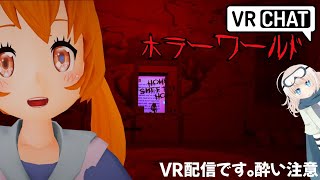 【VRC】夏だ！ホラーワールドへ行こう【vtuber】