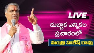 చేగుంట మండలం రెడ్డి పల్లి గ్రామంలో ఎన్నికల ప్రచారంలో మంత్రి హరీష్ రావు లైవ్