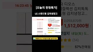 [오늘의 한정특가] LG전자 디오스 오브제컬렉션 김치톡톡 스탠드형 김치냉장고