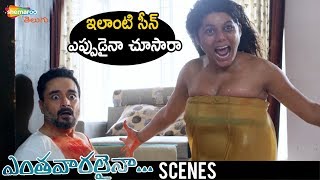 Best Horror Scene | Enthavaralaina 2019 Latest Telugu Movie | Latest Telugu Movies 2019